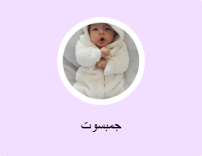 جمبسوت