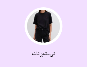 تي-شيرتات