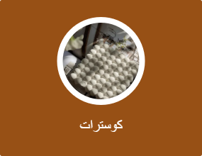 كوسترات