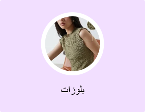 بلوزات