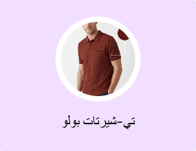 تي-شيرتات بولو