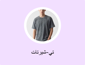 تي-شيرتات