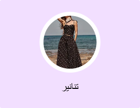 تنانير