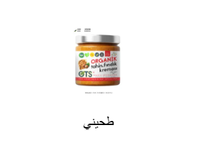 طحيني
