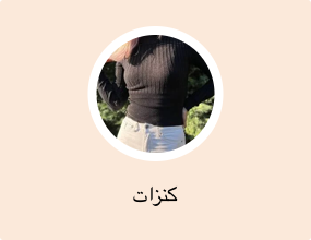 كنزات