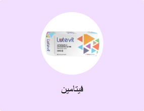 فيتامين