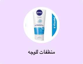 منظفات للوجه