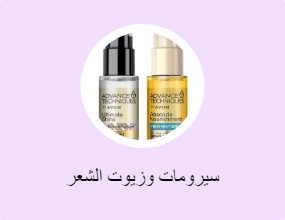 سيرومات وزيوت الشعر