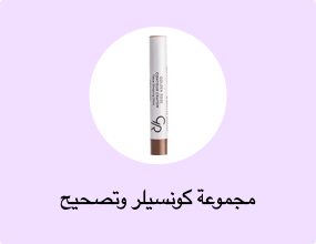 مجموعة كونسيلر وتصحيح