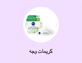 كريمات وجه