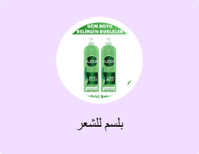 بلسم للشعر