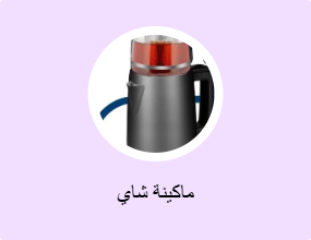 ماكينة شاي