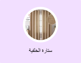 ستارة الخلفية