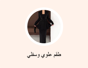 أطقم من قطعتين