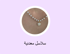 سلاسل معدنية