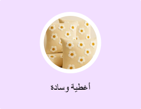 أغطية وسادة