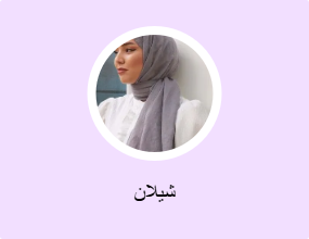 شيلان