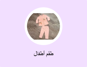 طقم أطفال
