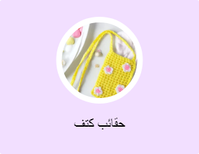 حقائب كتف
