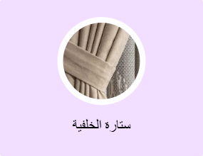 ستارة الخلفية