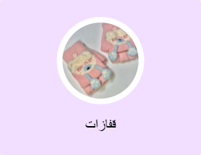قفازات