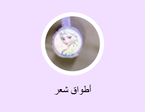 أطواق شعر