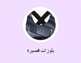 بلوزات قصيرة