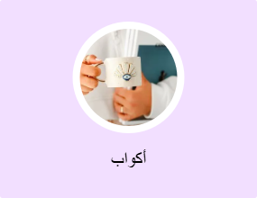 أكواب