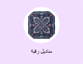 مناديل رقبة