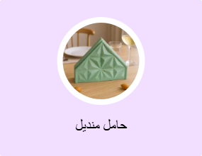 حامل منديل