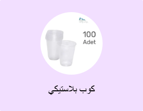 كوب بلاستيكي