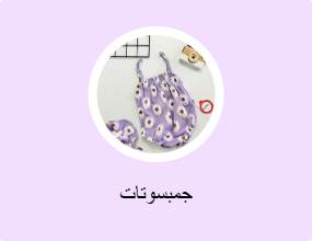 جمبسوتات