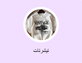 تيشرتات