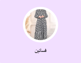 فساتين
