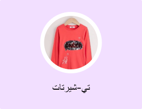 تي-شيرتات
