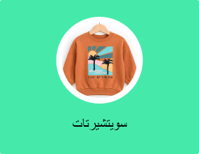 سويتشيرتات