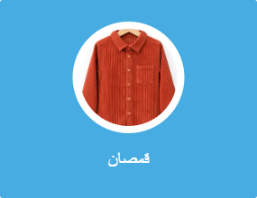 قمصان