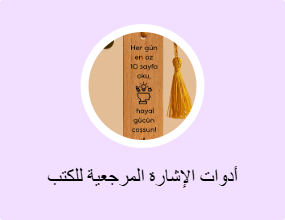 أدوات الإشارة المرجعية للكتب