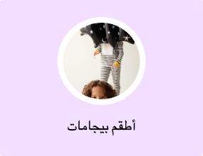 أطقم بيجامات