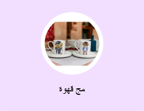 مج قهوة