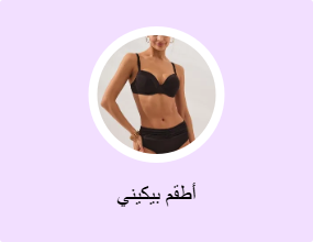 أطقم بيكيني