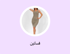 فساتين