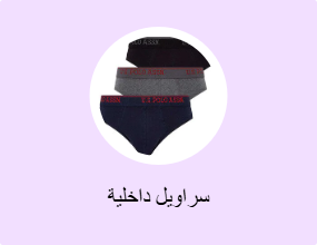 ملابس داخلية رياضية