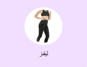 ليقنز