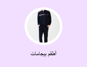 أطقم بيجامات