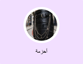 أحزمة