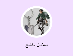 سلاسل مفاتيح