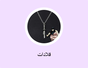 قلادات