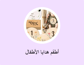 أطقم هدايا الأطفال