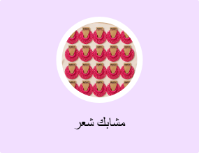 مشابك للشعر